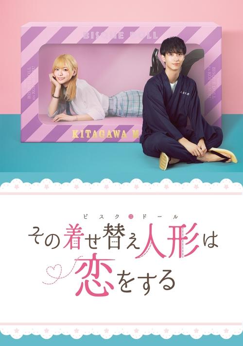 Sono Kisekae Ningyo wa Koi wo Suru