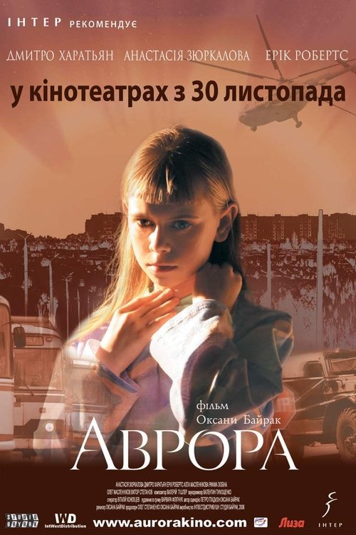 Аврора