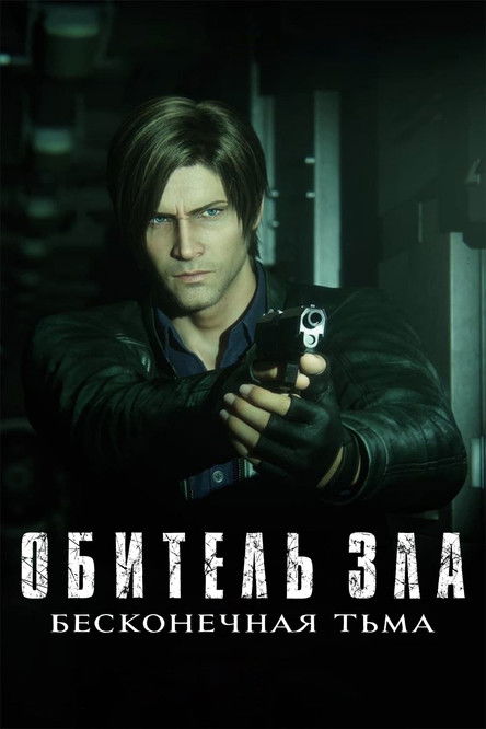 Resident Evil: Infinite Darkness