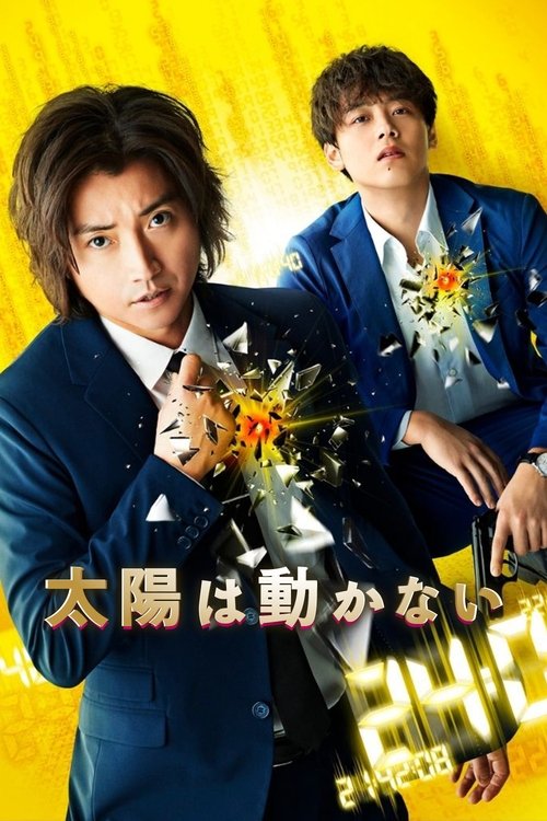 Taiyo wa Ugokanai
