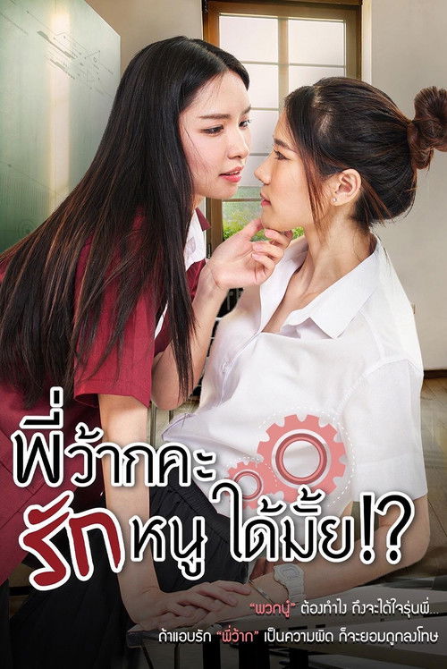 Love Senior the Series