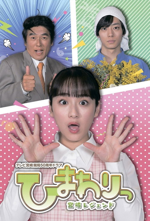 Himawari: Kenichi Legend