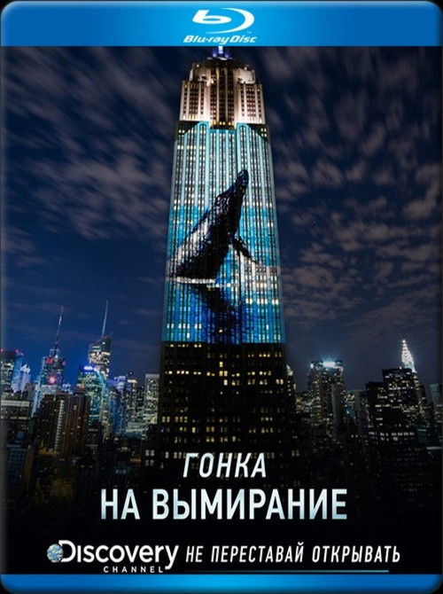 Racing Extinction