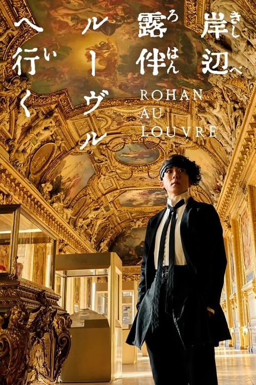 Kishibe Rohan Louvre e Iku