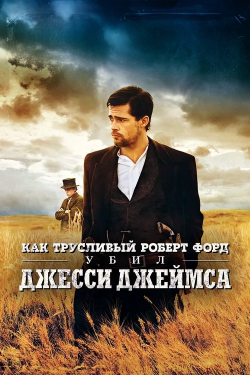 The Assassination of Jesse James by the Coward Robert Ford