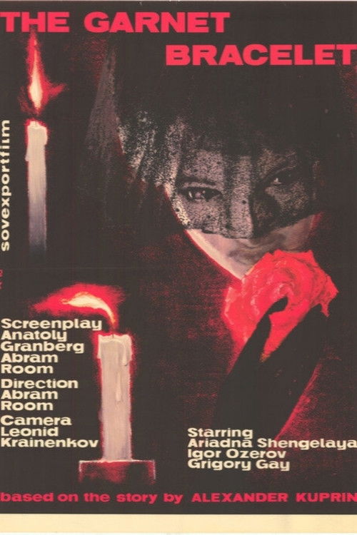 Гранатовый браслет