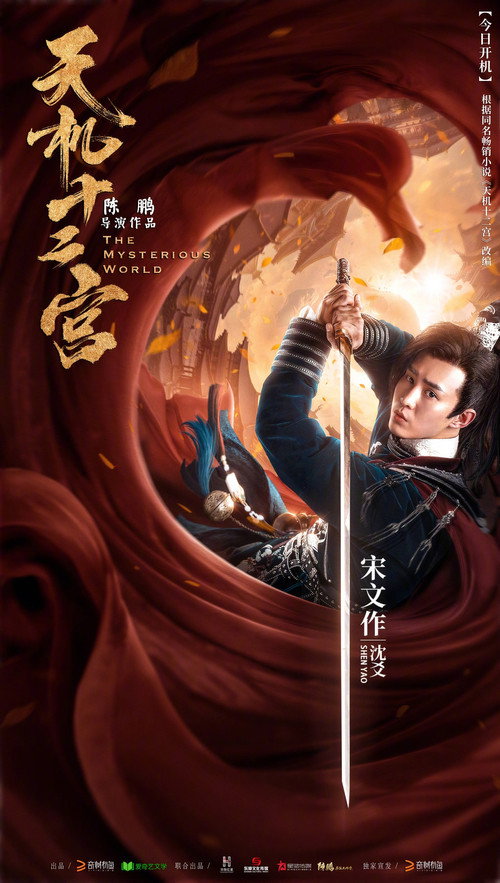 Secret Twelve Palace