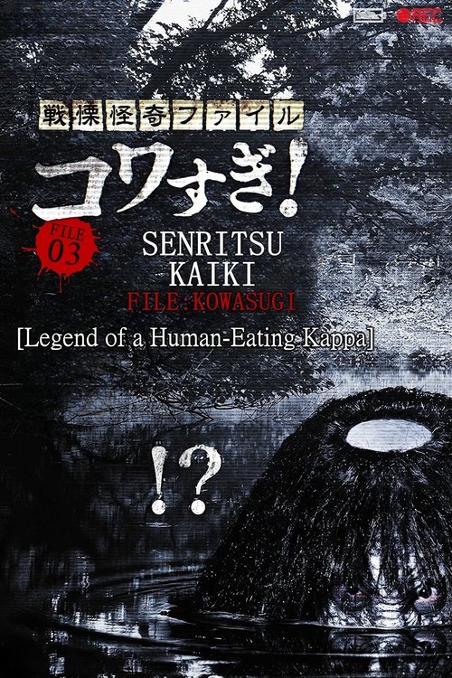 Senritsu Kaiki File Kowasugi File 03: Legend of a Human-Eating Kappa