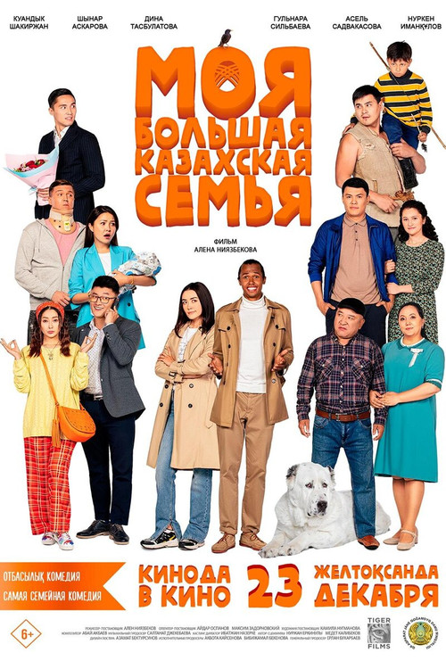 Moia bolshaia kazakhskaia semia