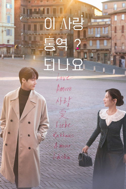 I sarang tongyeok doenayo?