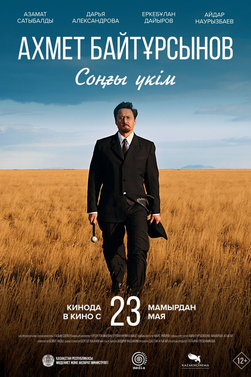 Последний приговор