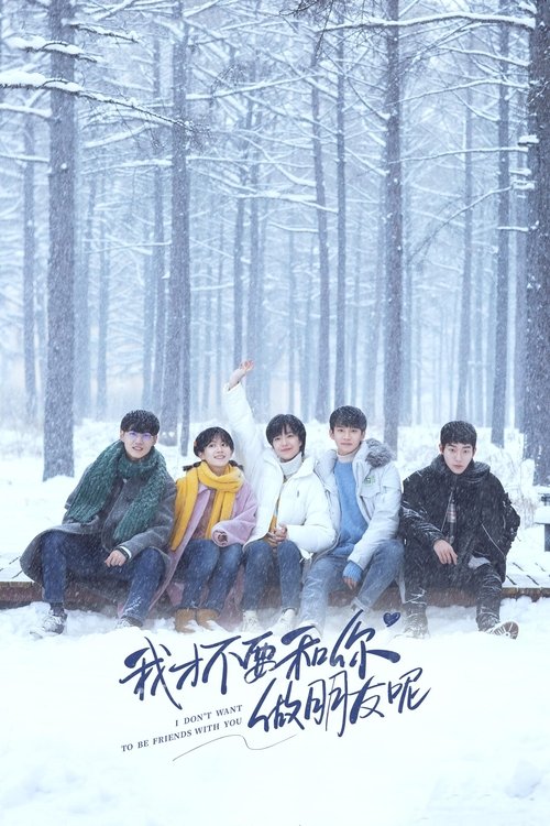 Wo cai bu yao he ni zuo peng you ne