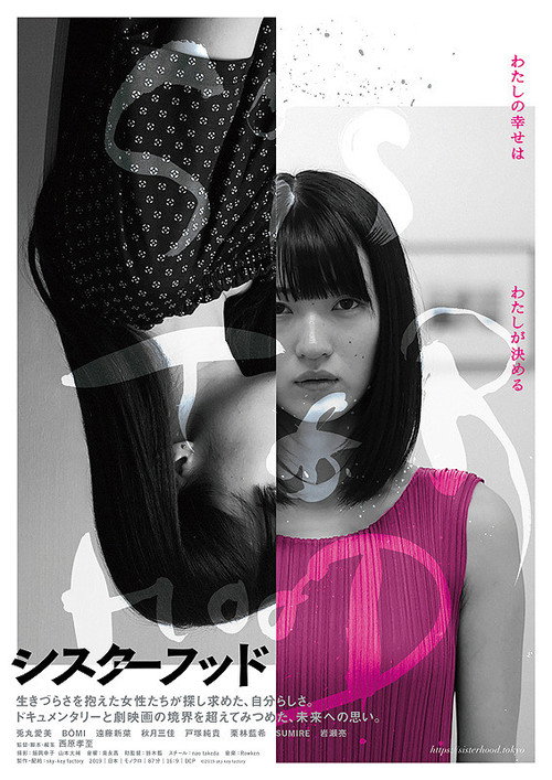 Сестринство