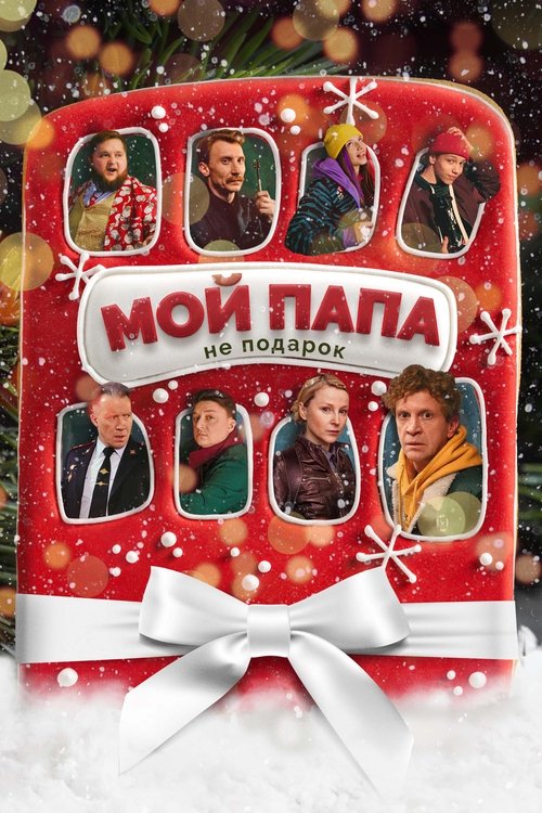 My Dad Is Not A Gift