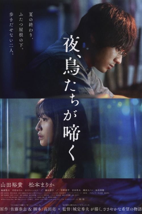 Yoru, Toritachi ga Naku