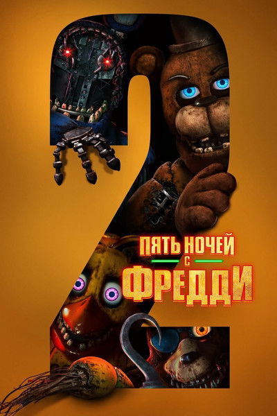 Five Nights at Freddy's 2