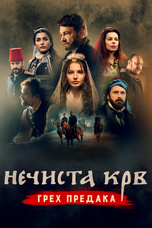 Impure Blood: Ancestral Sin