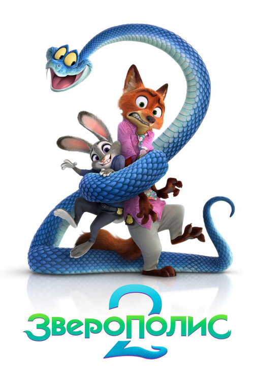 Zootopia 2