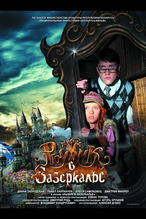 Ryzhik Through the Looking Glass