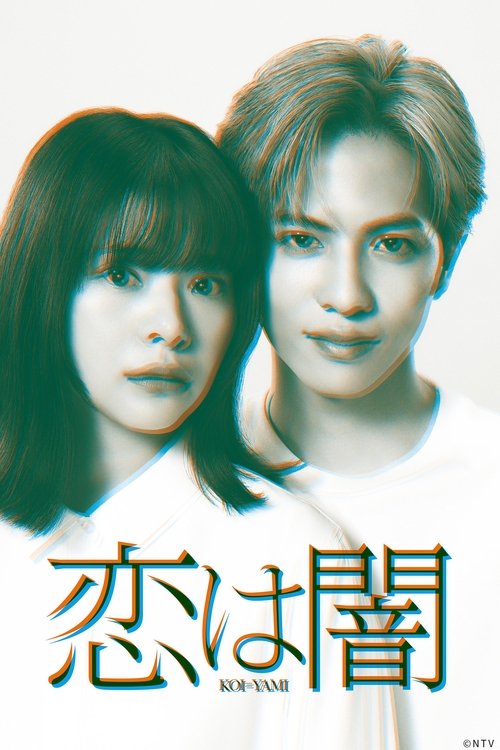 Koi wa Yami