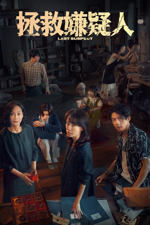 Zheng jiu xian yi ren