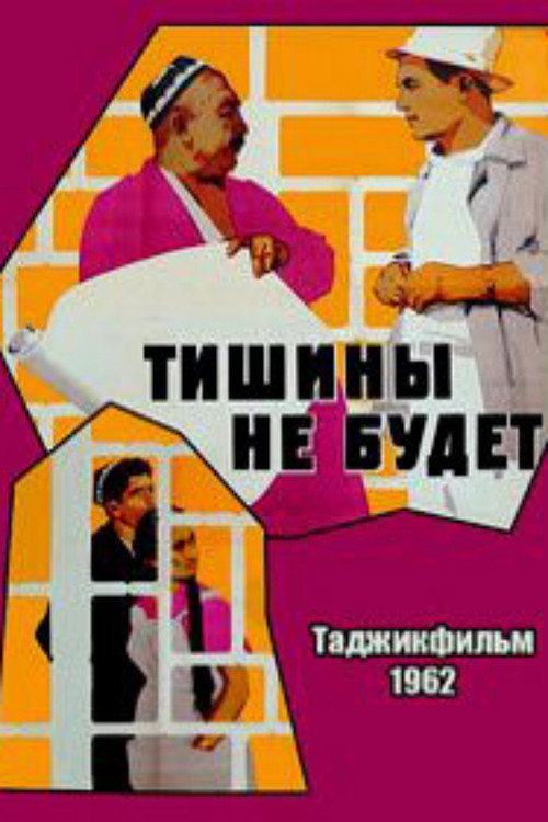 Тишина