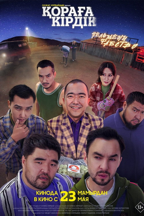 Қораға Кірдік