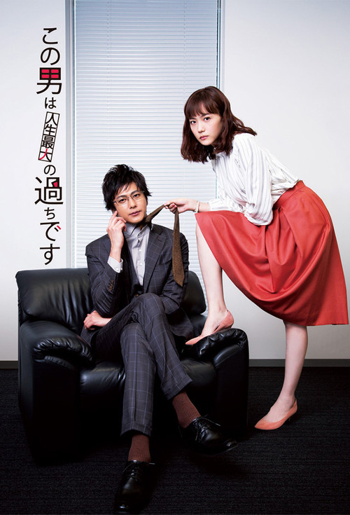 Konootoko ha Jinseisaidai no Ayamachi Desu