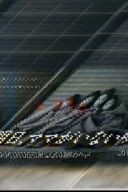 Ashita, mama ga inai