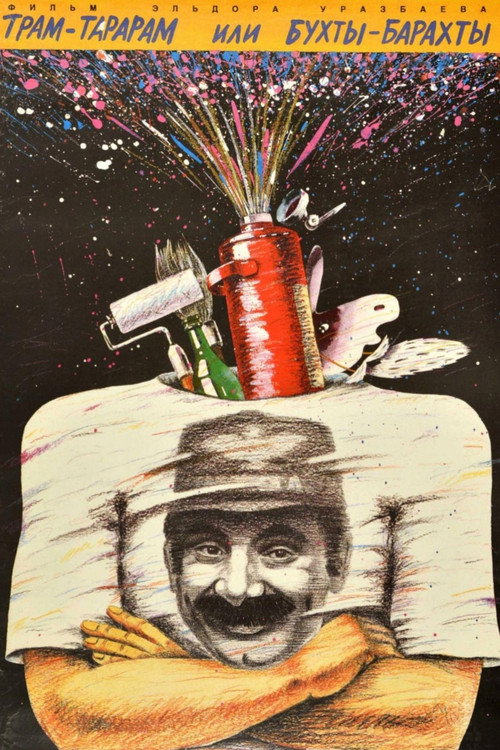 Tram-tararam, ili Bukhty-barakhty