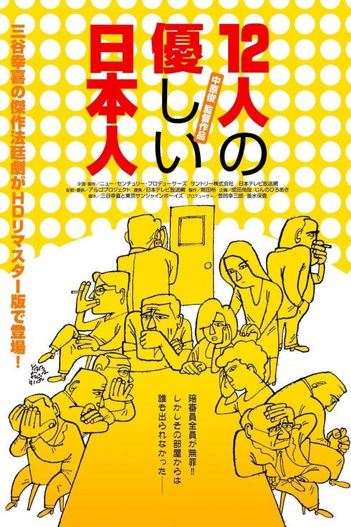 Juninin no yasashii nihonjin