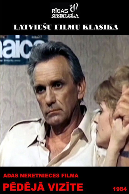 Последний визит