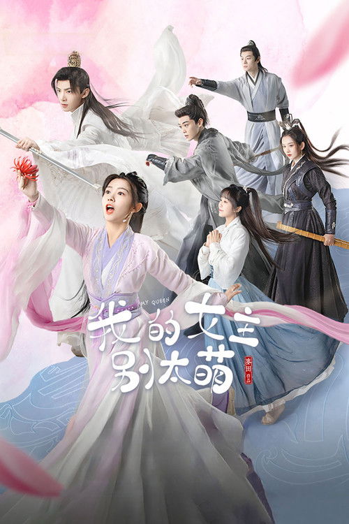 Wo de nu zhu bie tai meng