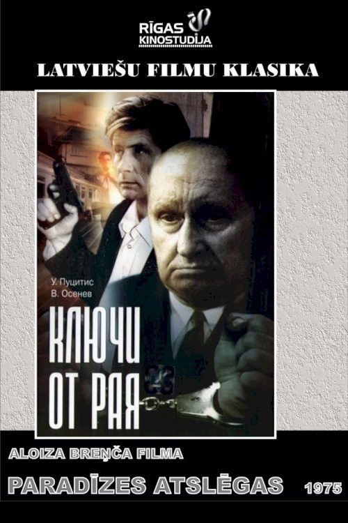 Ключи от рая