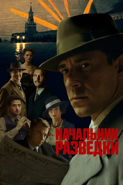 Начальник разведки