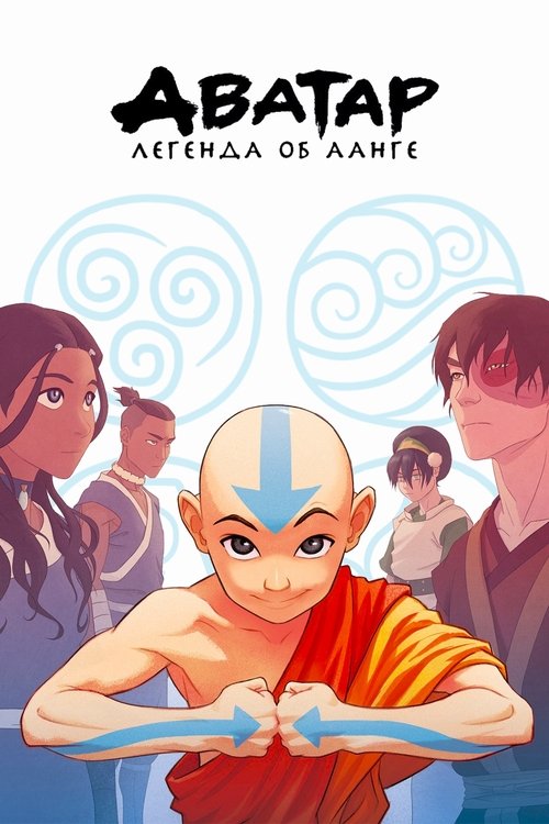 Avatar: The Last Airbender