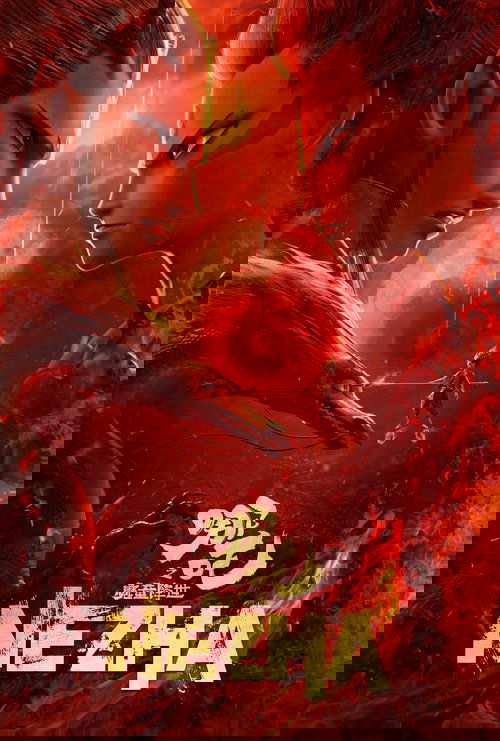 Ne zha zhi mo tong jiang shi