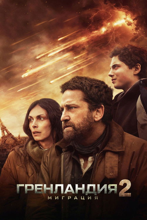 Greenland 2: Migration