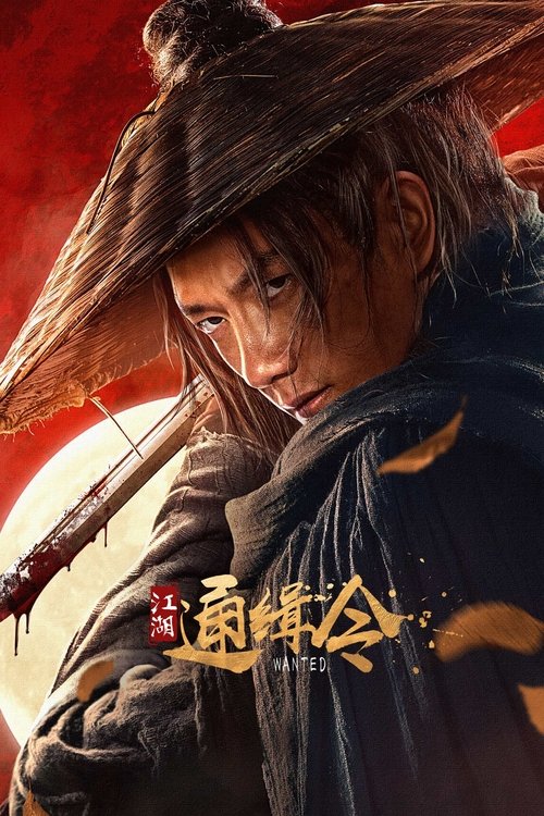 Jiang Hu Tong Ji Ling