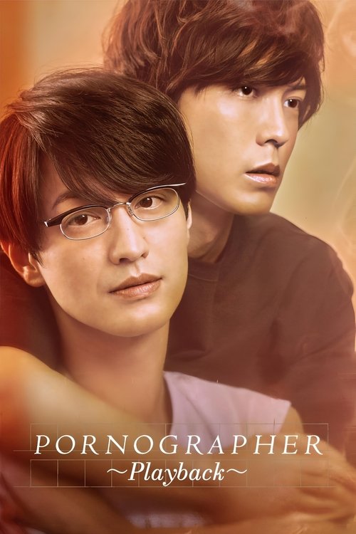 Gekijoban Pornographer: Playback