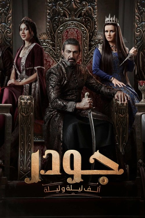 Gawdar - Alf Leyla w Leyla