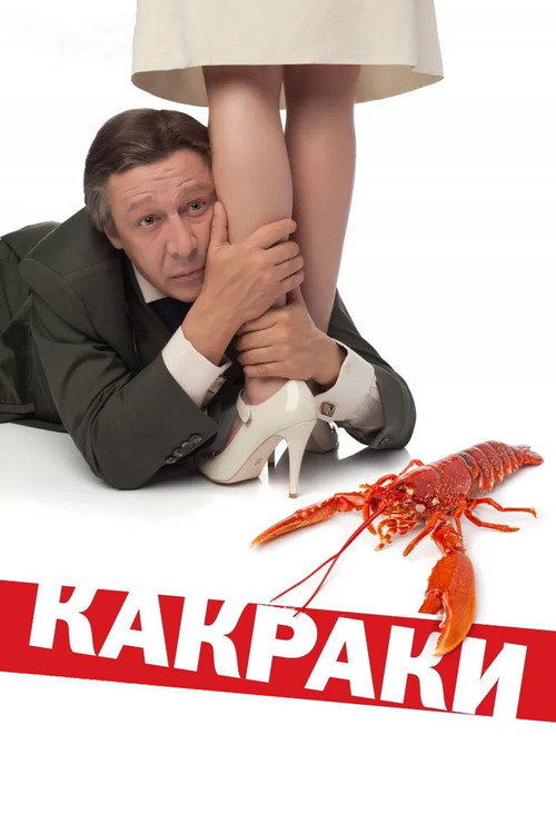 Какраки