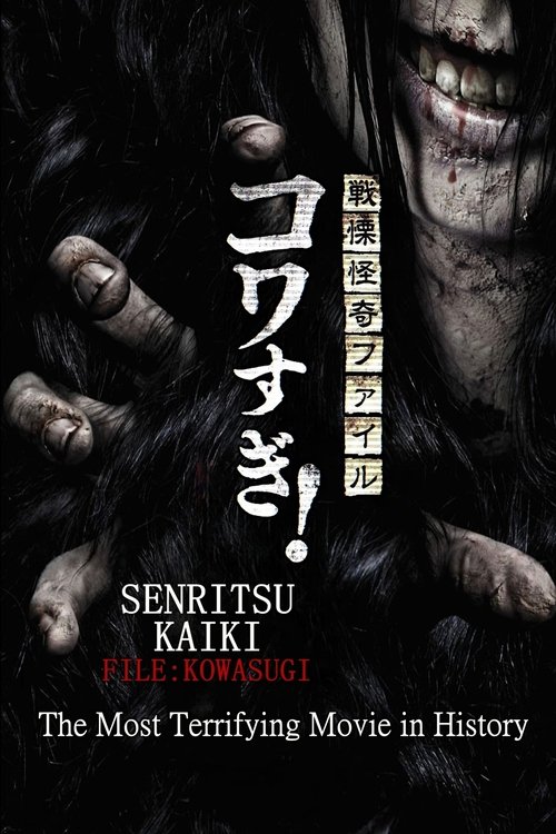 Senritsu Kaiki File Kowasugi: The Most Terrifying Movie in History