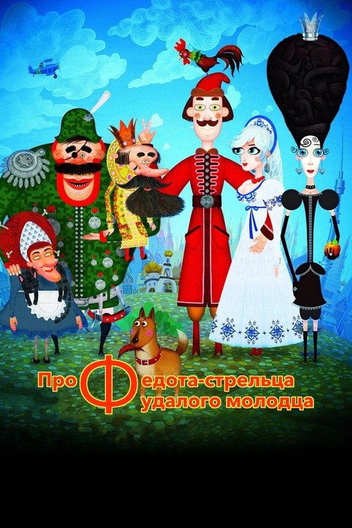 Pro Fedota-streltsa udalogo molodtsa