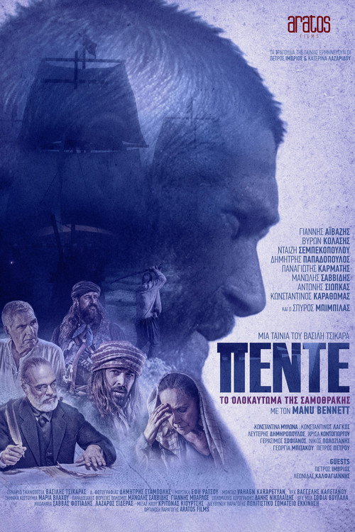 Pente: To olokaftoma tis Samothrakis