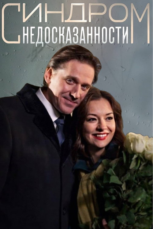 Sindrom nedoskazannosti