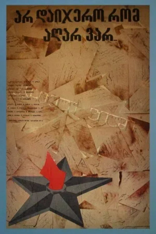 Не верь, что меня больше нет