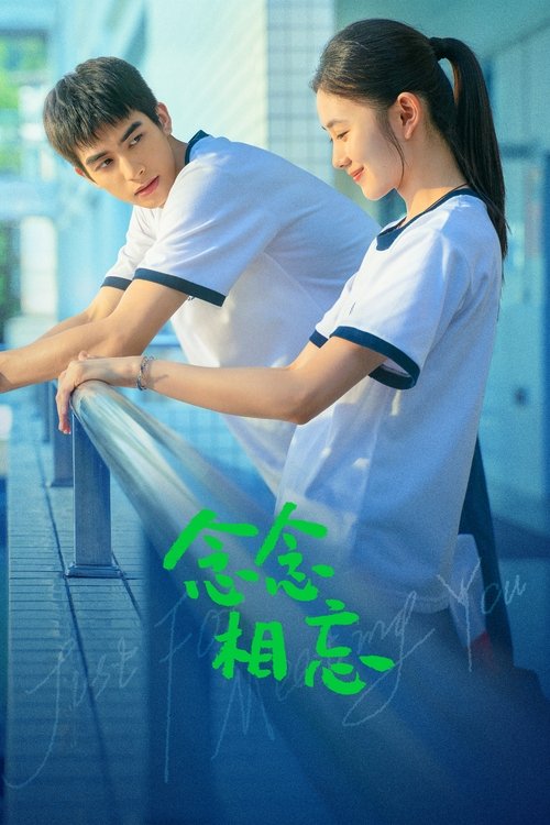 Nian nian xiang wang