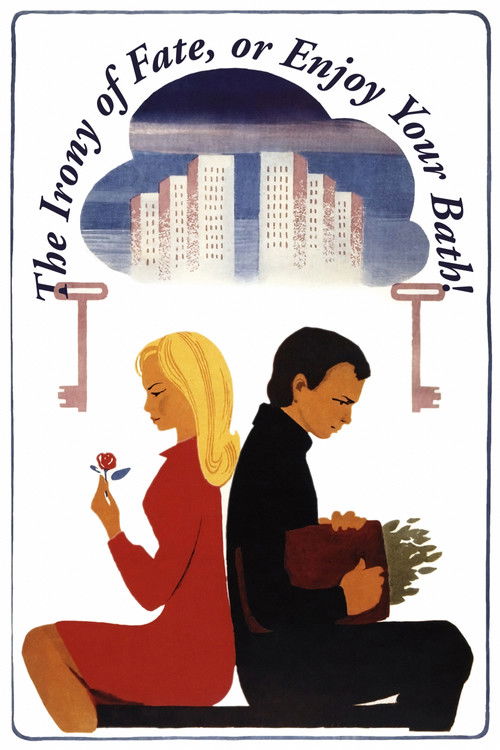 Ирония судьбы, или  С легким паром!