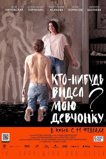 Кто-нибудь видел мою девчонку?